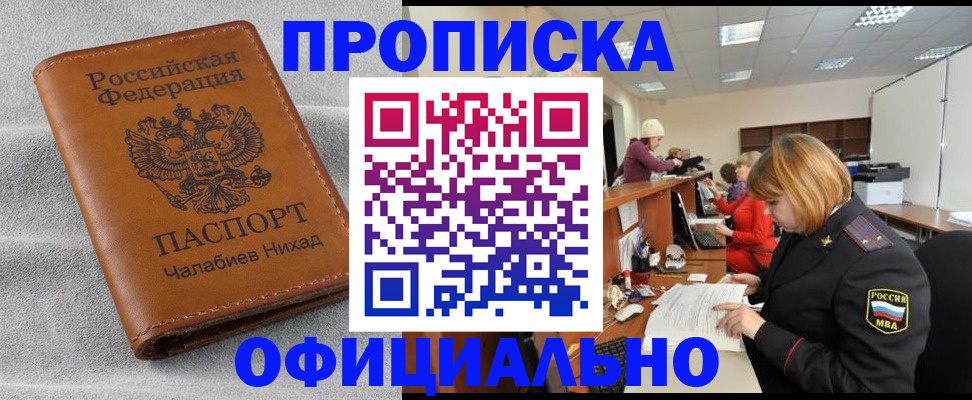 временная регистрация адрес в Одинцово
