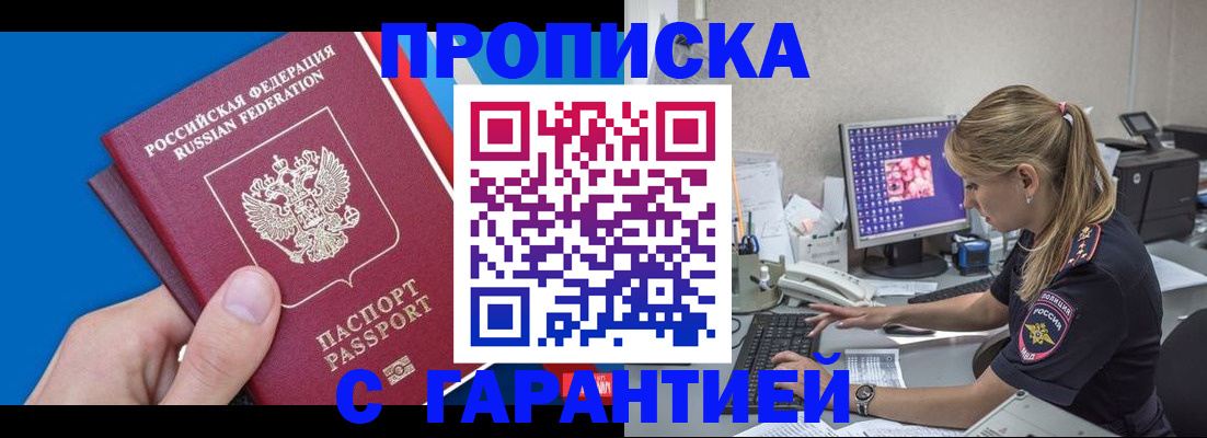временная регистрация для школы в Одинцово