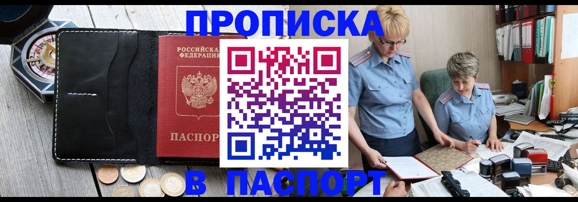 регистрация в Одинцово