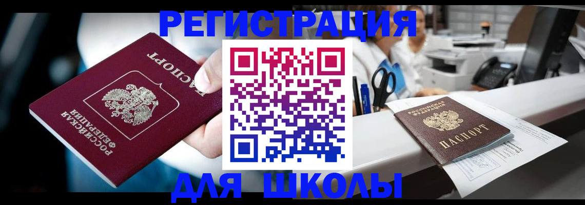 прописка 2025 в Одинцово