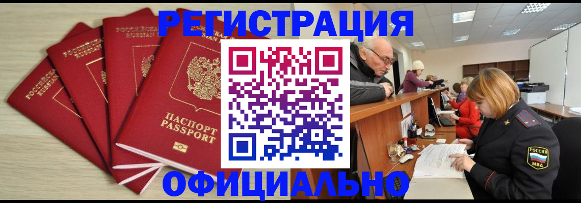 временная регистрация купить в Одинцово
